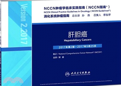NCCN腫瘤學臨床實踐指南(NCCN指南)：肝膽癌（簡體書）