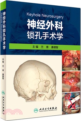 神經外科鎖孔手術學(附光碟)（簡體書）