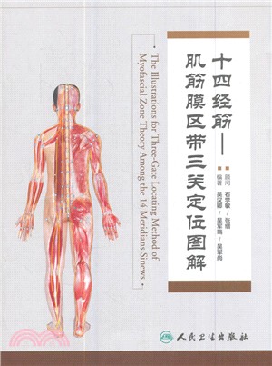 十四經筋：肌筋膜區帶三關定位圖解（簡體書）