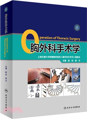 胸外科手術學（簡體書）