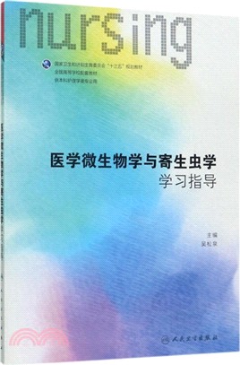 醫學微生物學與寄生蟲學學習指導（簡體書）