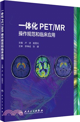 一體化PET/MR操作規範和臨床應用（簡體書）