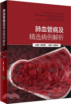 肺血管病及精選病例解析（簡體書）
