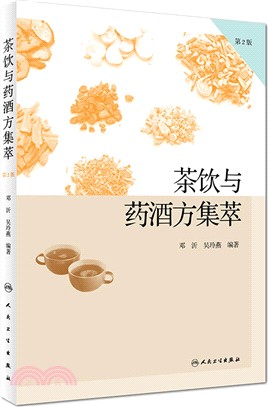 茶飲與藥酒方集萃（簡體書）