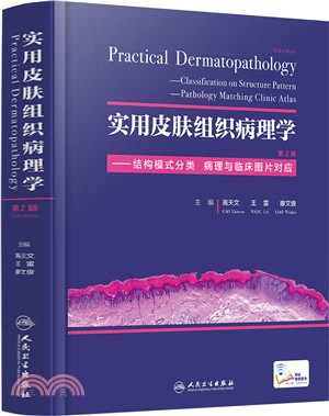 實用皮膚組織病理學(第2版)（簡體書）