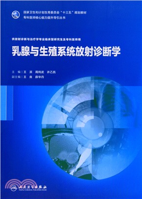 乳腺與生殖系統放射診斷學(研究生)（簡體書）