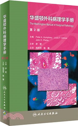 華盛頓外科病理學手冊(第2版)（簡體書）