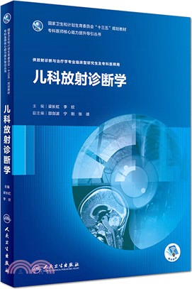 兒科放射診斷學（簡體書）