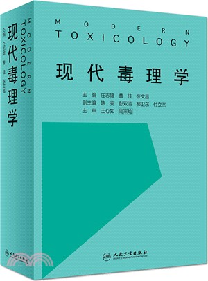 現代毒理學（簡體書）