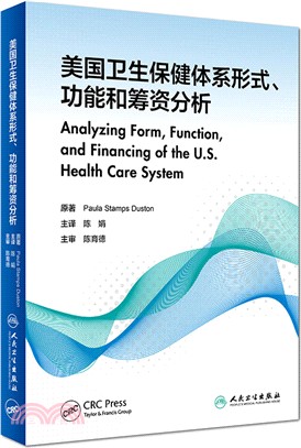 美國衛生保健體系形式、功能和籌資分析(翻譯版)（簡體書）