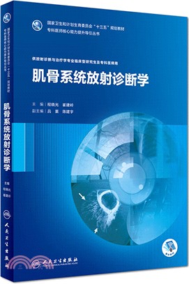 肌骨系統放射診斷學(附光碟)（簡體書）