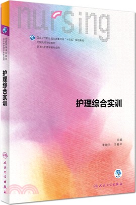 護理綜合實訓(（簡體書）