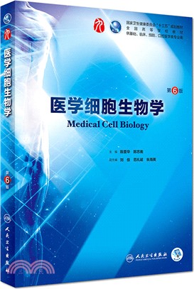 醫學細胞生物學(第6版)（簡體書）