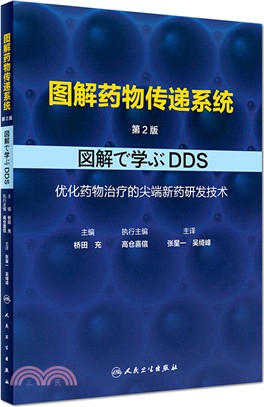 圖解藥物傳遞系統(翻譯版)（簡體書）