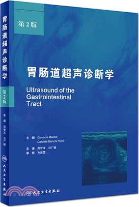 胃腸道超聲診斷學(翻譯版)（簡體書）