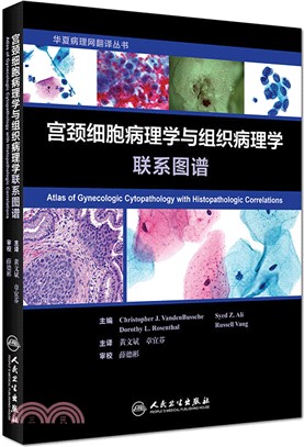 宮頸細胞病理學與組織病理學聯繫圖譜(翻譯版)（簡體書）
