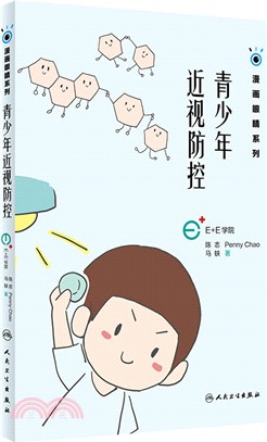 青少年近視防控（簡體書）