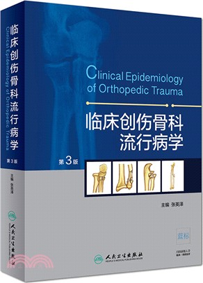 臨床創傷骨科流行病學(第3版)（簡體書）