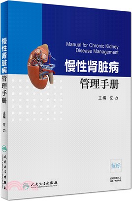 慢性腎臟病管理手冊（簡體書）