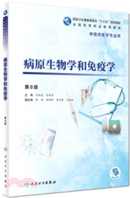 病原生物學和免疫學(第8版)（簡體書）