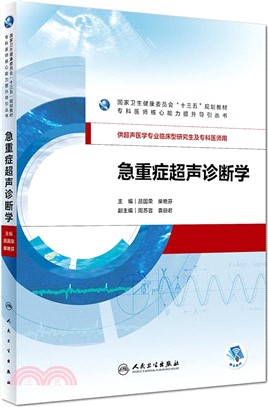 急重症超聲診斷學（簡體書）