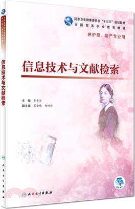 信息技術與文獻檢索（簡體書）