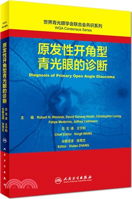 原發性開角型青光眼的診斷(翻譯版)（簡體書）