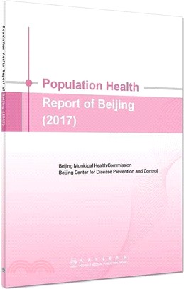 Population Health Report of Beijing 2017(2017年度北京市衛生與人群健康狀況報告)（簡體書）