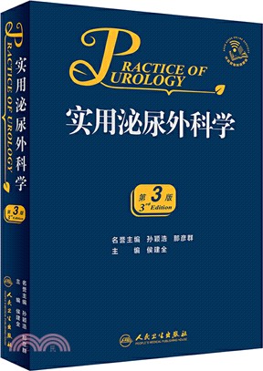 實用泌尿外科學(第3版)（簡體書）