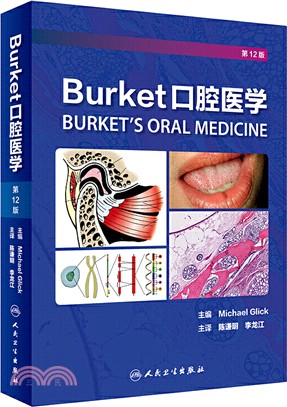 Burket口腔醫學（簡體書）