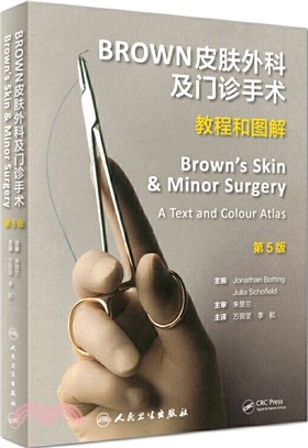 BROWN皮膚外科及門診手術：教程和圖解(第5版‧翻譯版)（簡體書）