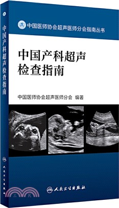 中國產科超聲檢查指南（簡體書）