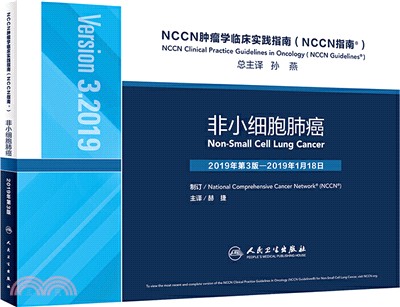 NCCN腫瘤學臨床實踐指南(NCCN指南)：非小細胞肺癌（簡體書）