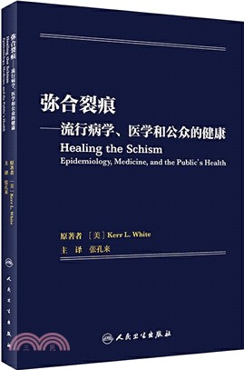 彌合裂痕：流行病學、醫學和公眾的健康（簡體書）