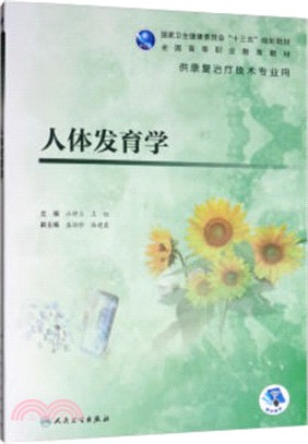 人體發育學（簡體書）