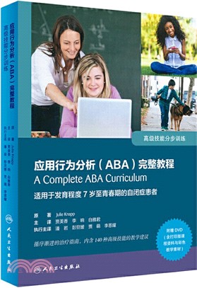 應用行為分析(ABA)完整教程：高級技能分步訓練(翻譯版‧附光碟)（簡體書）