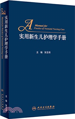 實用新生兒護理學手冊（簡體書）