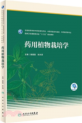 藥用植物栽培學(本科藥學)（簡體書）