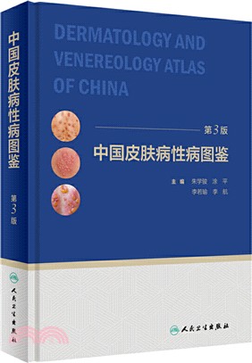 中國皮膚病性病圖鑒(第3版)（簡體書）