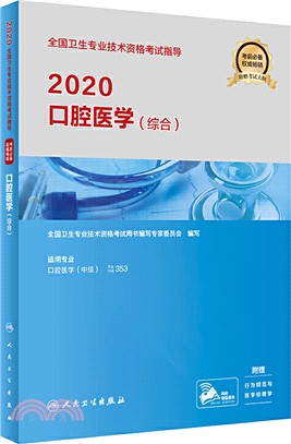 口腔醫學(綜合)（簡體書）