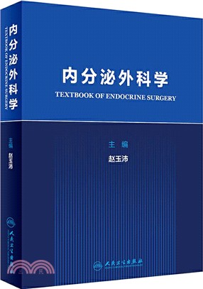 內分泌外科學（簡體書）