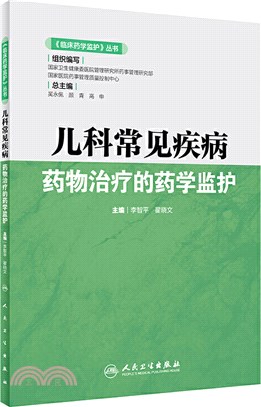 兒科常見疾病藥物治療的藥學監護（簡體書）