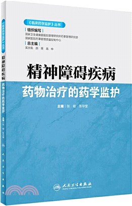 精神障礙疾病藥物治療的藥學監護（簡體書）