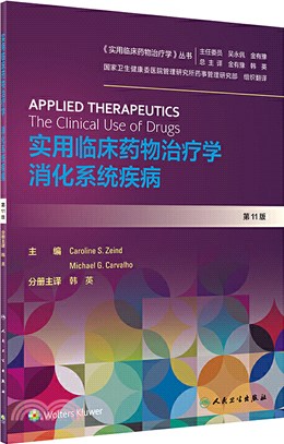 實用臨床藥物治療學消化系統疾病(翻譯版)（簡體書）