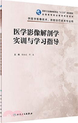 醫學影像解剖學實訓與學習指導（簡體書）