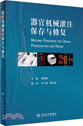 器官機械灌注保存與修復（簡體書）