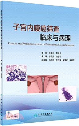 子宮內膜癌篩查臨床與病理(培訓教材‧配增值)（簡體書）