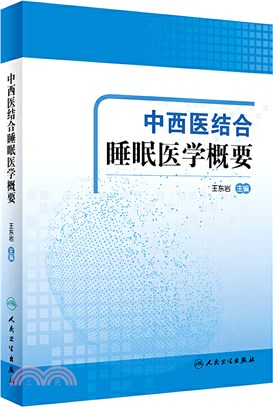 中西醫結合睡眠醫學概要（簡體書）