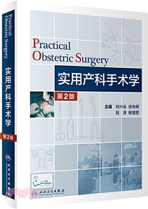 實用產科手術學(第2版)（簡體書）