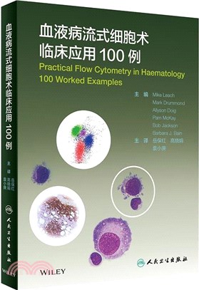 血液病流式細胞術臨床應用100例（簡體書）